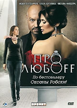 Смотреть фильм Про любоff