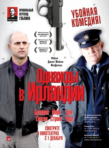  Фильм Однажды в Ирландии