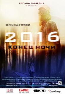  Фильм 2016: Конец ночи