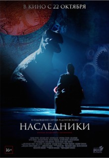  Фильм Наследники