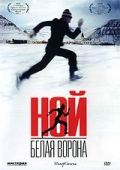  Фильм Ной – белая ворона