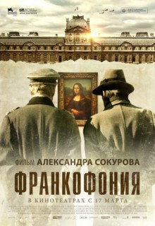  Фильм Франкофония