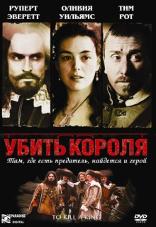 Смотреть фильм Убить короля