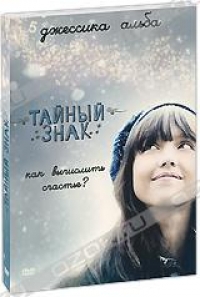  Фильм Тайный знак