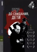  Фильм До свидания, дети