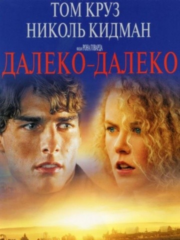 Смотреть фильм Далеко-далеко