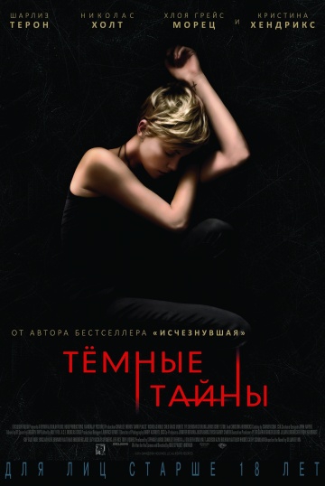 Смотреть фильм Тёмные тайны