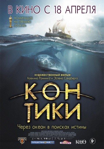 Смотреть фильм Кон-Тики