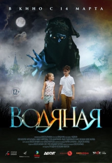 Смотреть фильм Водяная