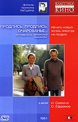 Смотреть фильм Продлись, продлись, очарованье...