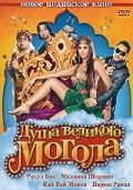  Фильм Душа великого Могола