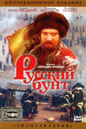 Смотреть фильм Русский бунт