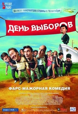 Смотреть фильм День выборов 1