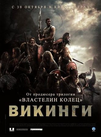 Смотреть фильм Викинги против пришельцев