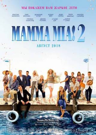 Смотреть фильм Mamma Mia! 2 / Мама Мия