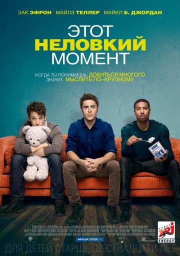 Смотреть фильм Этот неловкий момент