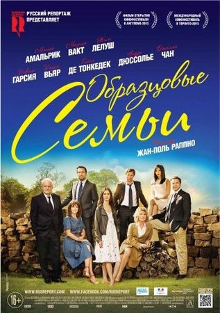 Смотреть фильм Образцовые семьи