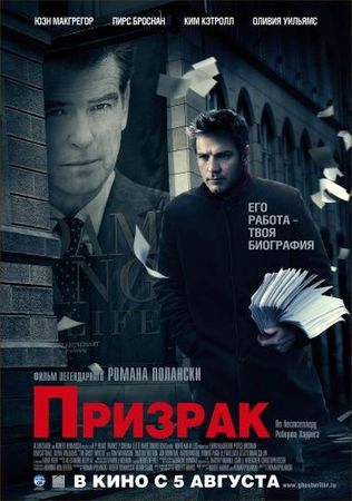 Смотреть фильм Призрак