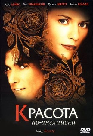 Смотреть фильм Красота по-английски