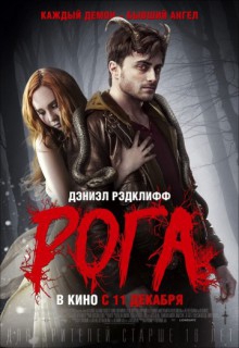  Фильм Рога