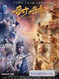  Фильм Лига богов