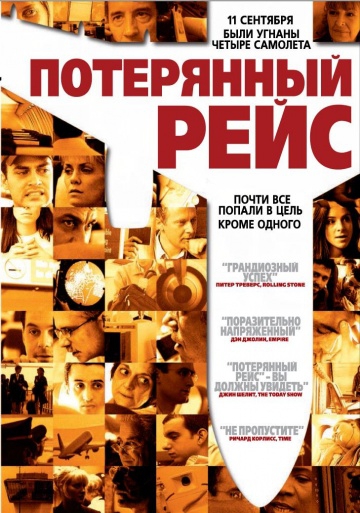 Смотреть фильм Потерянный рейс