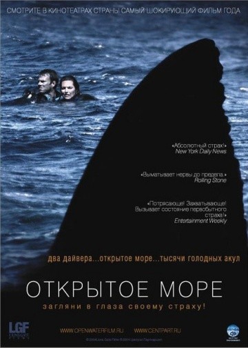  Фильм Открытое море