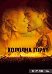 Смотреть фильм Холодная гора