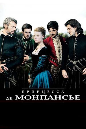 Смотреть фильм Принцесса де Монпансье