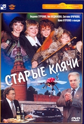  Фильм Старые клячи