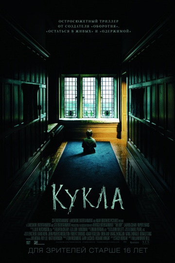Смотреть фильм Кукла