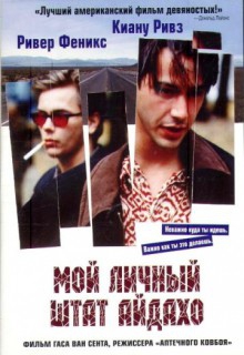 Смотреть фильм Мой личный штат Айдахо