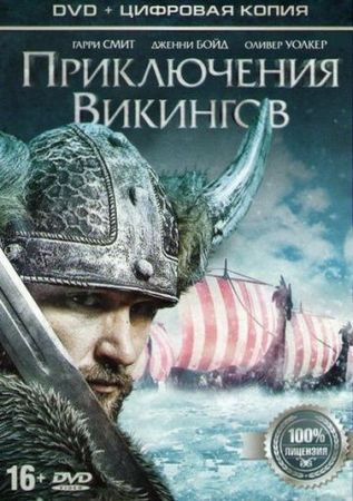  Фильм Приключения викингов