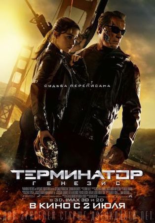 Смотреть фильм Терминатор 5: Генезис