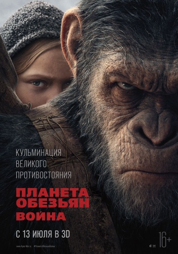 Смотреть фильм Планета обезьян: Война