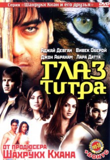 Смотреть фильм Глаз Тигра DVDRip