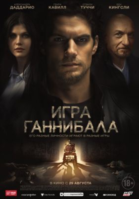 Смотреть фильм Игра Ганнибала