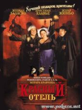 Фильм Красный отель