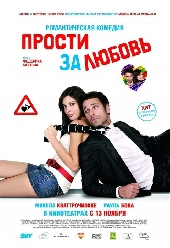  Фильм Прости за любовь