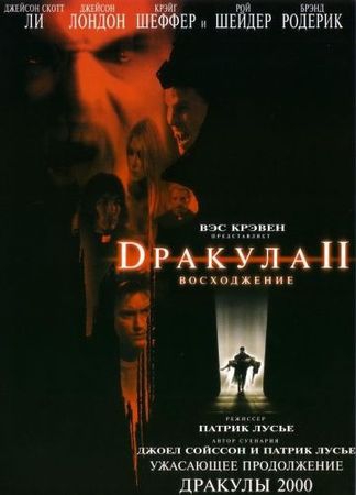 Смотреть фильм Дракула 2: Вознесение