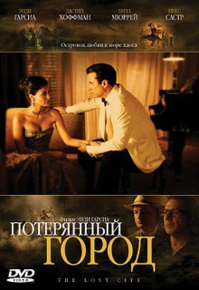 Смотреть фильм Потерянный город