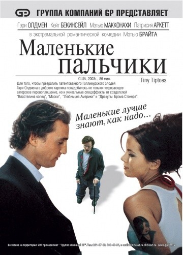 Смотреть фильм Маленькие пальчики