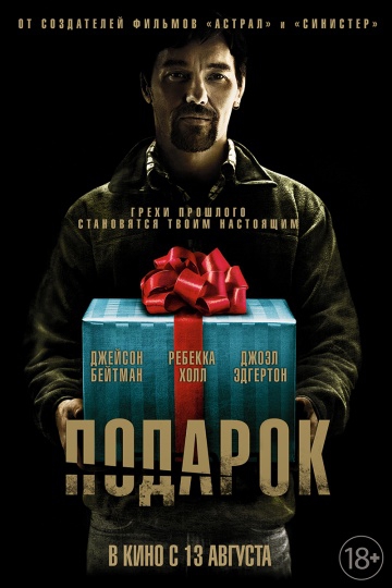 Смотреть фильм Подарок
