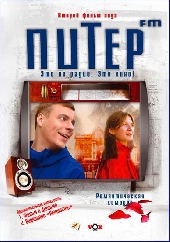 Смотреть фильм Питер FM