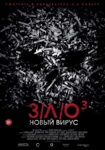 Смотреть фильм З/Л/О: Новый вирус