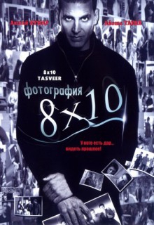  Фильм Фотография 8x10
