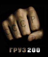 Смотреть фильм Груз 200