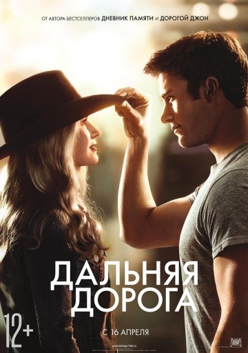 Смотреть фильм Дальняя дорога
