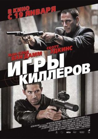 Смотреть фильм Игры киллеров