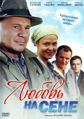 Смотреть фильм Любовь на сене